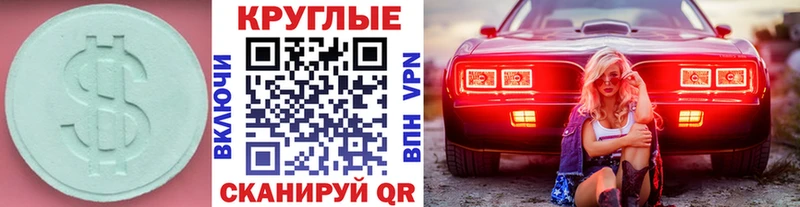 Ecstasy круглые  Сысерть 